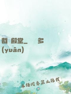 裁決殿堂