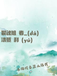 裂魂狙擊者