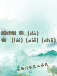 裂魂狙擊者