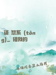 裝逼憤怒系統(tǒng)