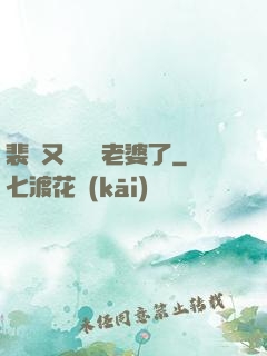 裴爺又裝窮騙老婆了
