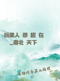褻玩美人師尊筆趣閣在線閱讀