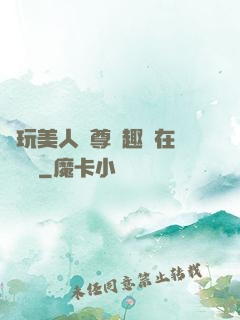 褻玩美人師尊筆趣閣在線閱讀