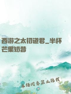 西游之太初道君