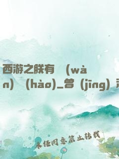 西游之朕有億萬(wàn)賬號(hào)