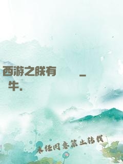 西游之朕有億萬賬號