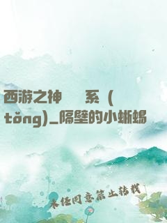 西游之神級選擇系統(tǒng)