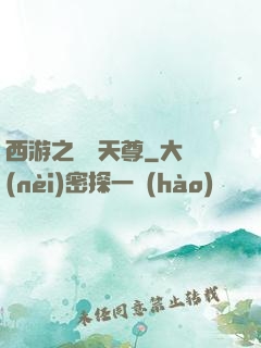 西游之純陽天尊