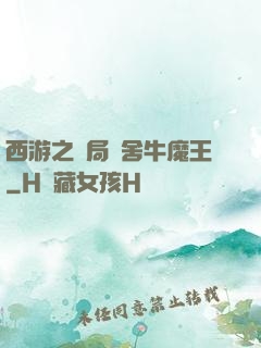 西游之開局奪舍牛魔王