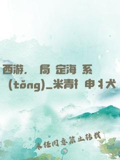 西游，開局綁定海賊系統(tǒng)
