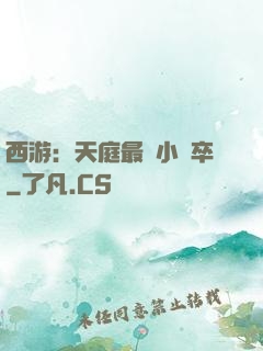 西游：天庭最強小獄卒