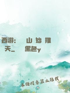 西游：從靈山開始橫推諸天