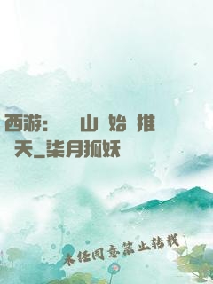 西游：從靈山開始橫推諸天