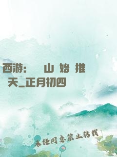 西游：從靈山開始橫推諸天