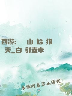 西游：從靈山開始橫推諸天