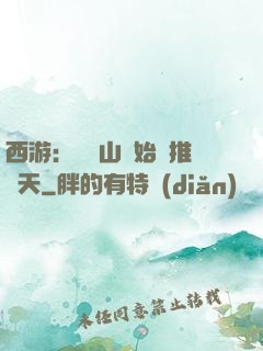 西游：從靈山開始橫推諸天
