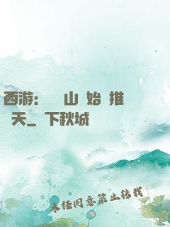 西游：從靈山開始橫推諸天
