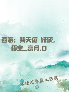 西游：我天庭斬妖使，斬殺孫悟空