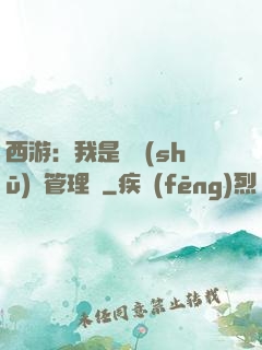 西游：我是圖書(shū)館管理員