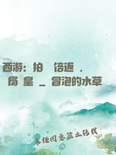 西游：拍賣萬倍返還，開局東皇鐘