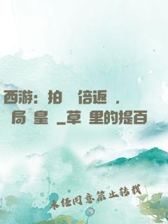 西游：拍賣萬倍返還，開局東皇鐘