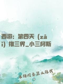 西游：第四天災(zāi)橫推三界