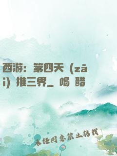 西游：第四天災(zāi)橫推三界