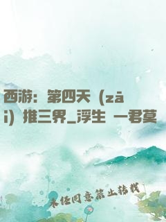 西游：第四天災(zāi)橫推三界