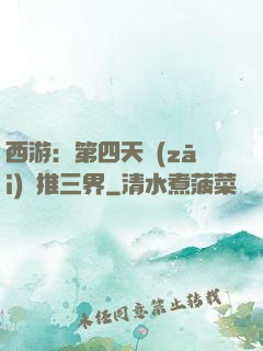 西游：第四天災(zāi)橫推三界
