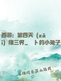西游：第四天災(zāi)橫推三界