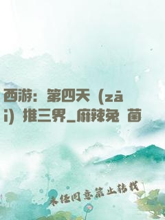 西游：第四天災(zāi)橫推三界