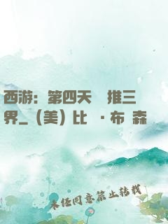 西游：第四天災橫推三界