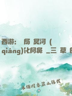 西游：開局幫冥河強(qiáng)化阿鼻劍