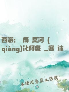 西游：開局幫冥河強(qiáng)化阿鼻劍