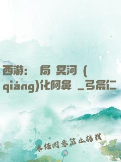 西游：開局幫冥河強(qiáng)化阿鼻劍