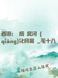 西游：開局幫冥河強(qiáng)化阿鼻劍