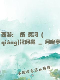 西游：開局幫冥河強(qiáng)化阿鼻劍