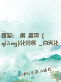 西游：開局幫冥河強(qiáng)化阿鼻劍