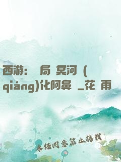 西游：開局幫冥河強(qiáng)化阿鼻劍