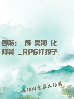 西游：開局幫冥河強化阿鼻劍