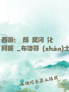 西游：開局幫冥河強化阿鼻劍