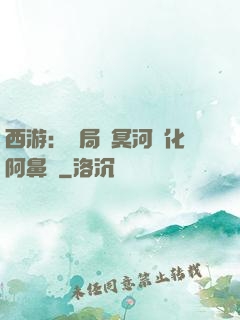 西游：開局幫冥河強化阿鼻劍
