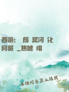 西游：開局幫冥河強化阿鼻劍
