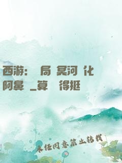 西游：開局幫冥河強化阿鼻劍