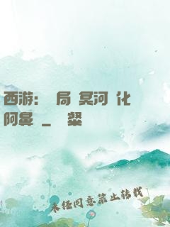 西游：開局幫冥河強化阿鼻劍