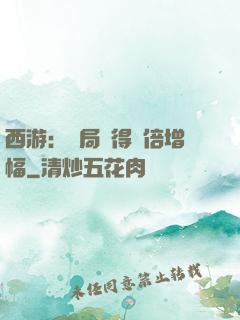 西游：開局獲得萬倍增幅