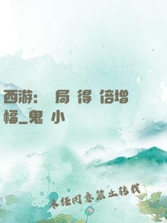 西游：開局獲得萬倍增幅