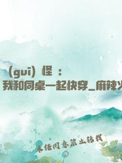 規(guī)則怪談：我和同桌一起快穿