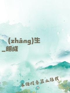 覓長(zhǎng)生