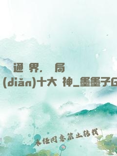 視頻通萬界，開局盤點(diǎn)十大劍神